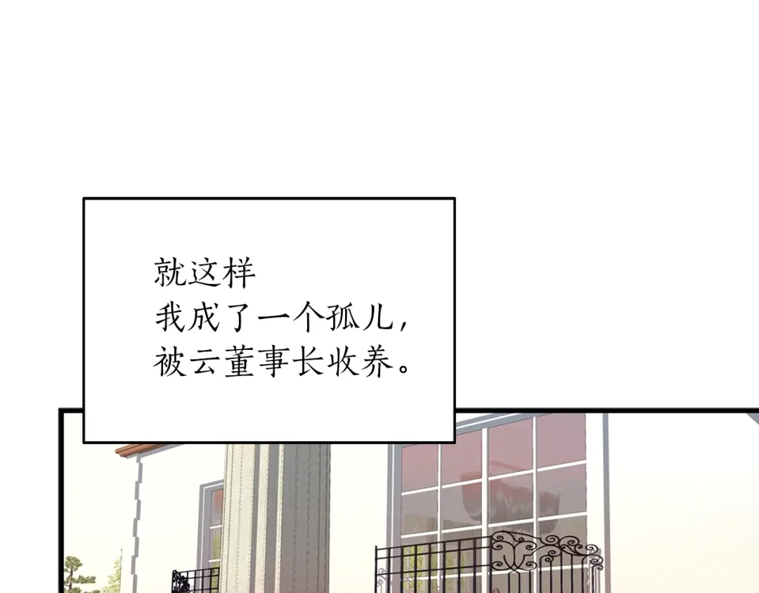 《姜秘书和少爷》第34话 初次相遇 第1页