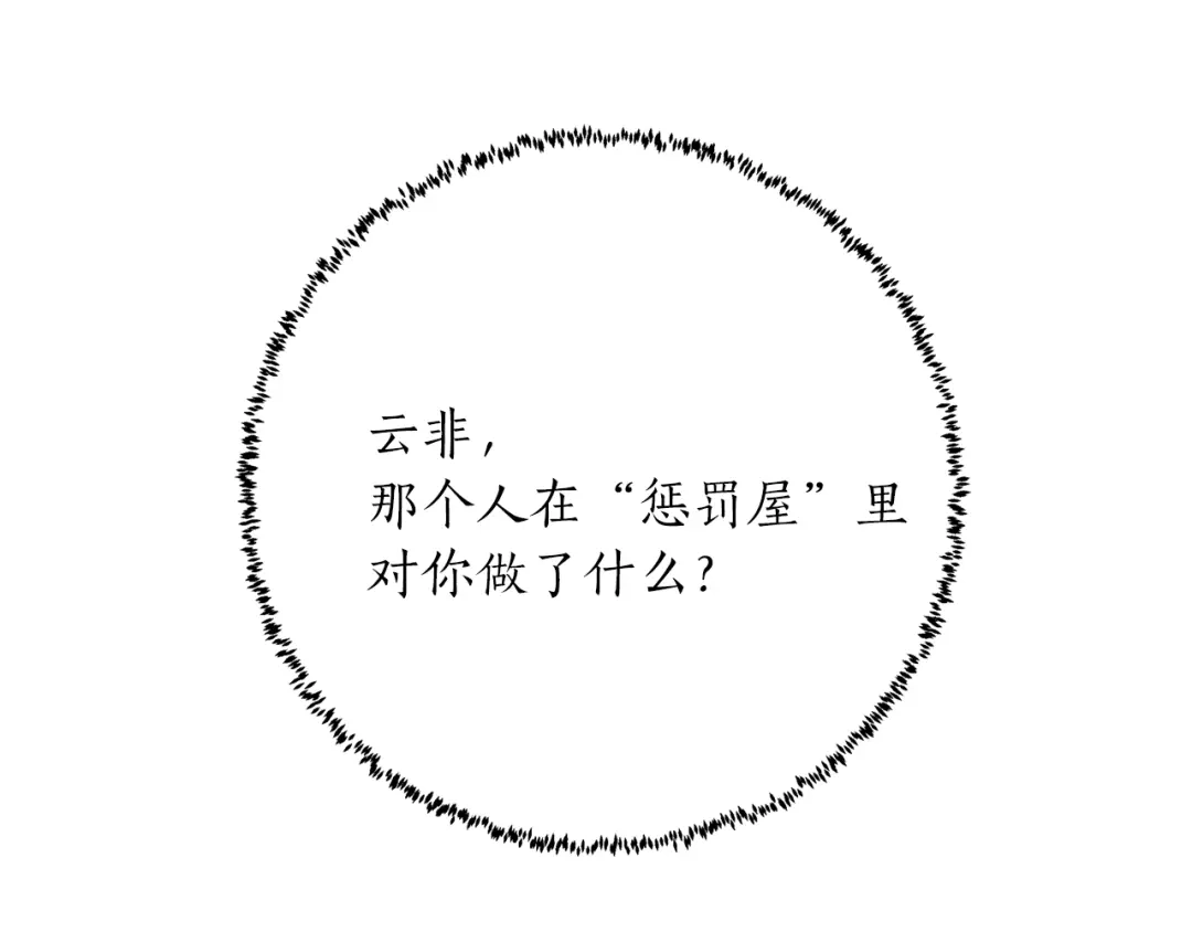 《姜秘书和少爷》第34话 初次相遇 第53页