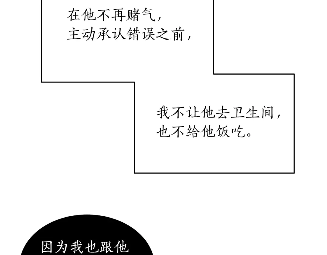 《姜秘书和少爷》第34话 初次相遇 第84页