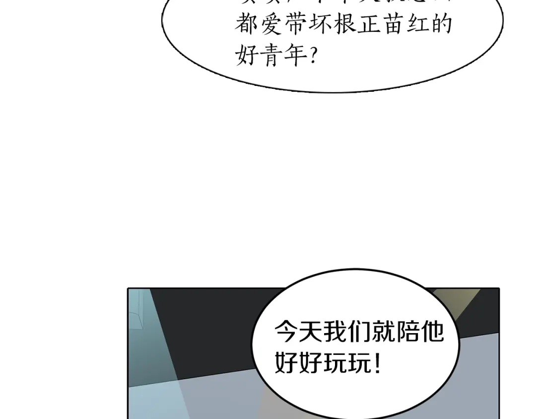 《姜秘书和少爷》第34话 初次相遇 第132页