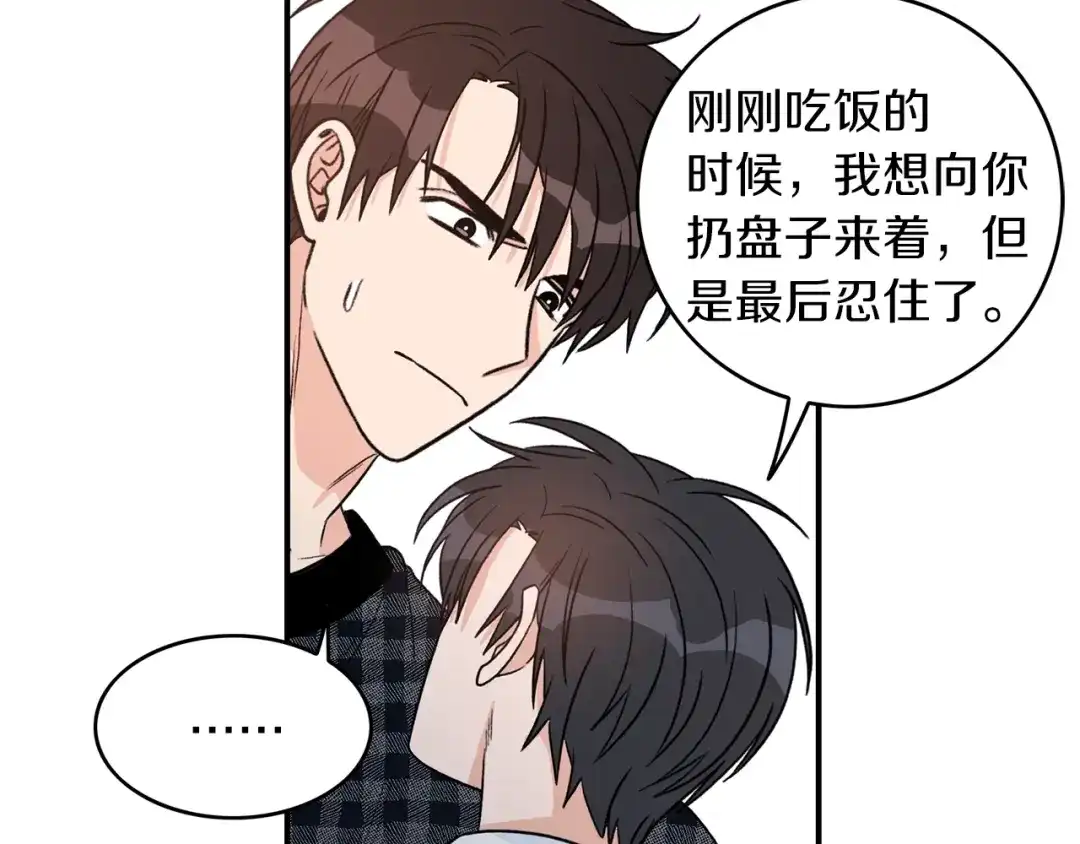 《姜秘书和少爷》第34话 初次相遇 第78页
