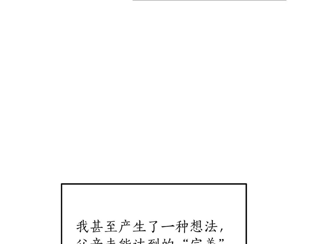 《姜秘书和少爷》第34话 初次相遇 第6页