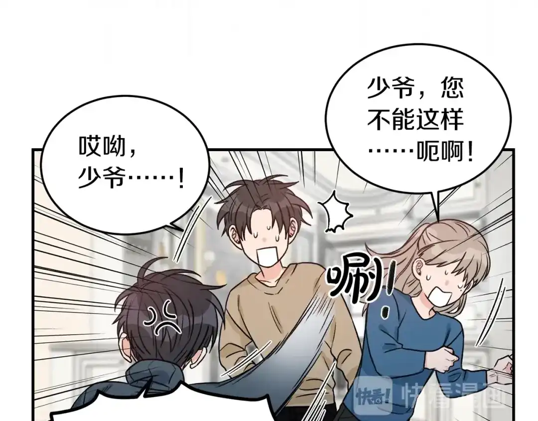 《姜秘书和少爷》第34话 初次相遇 第33页