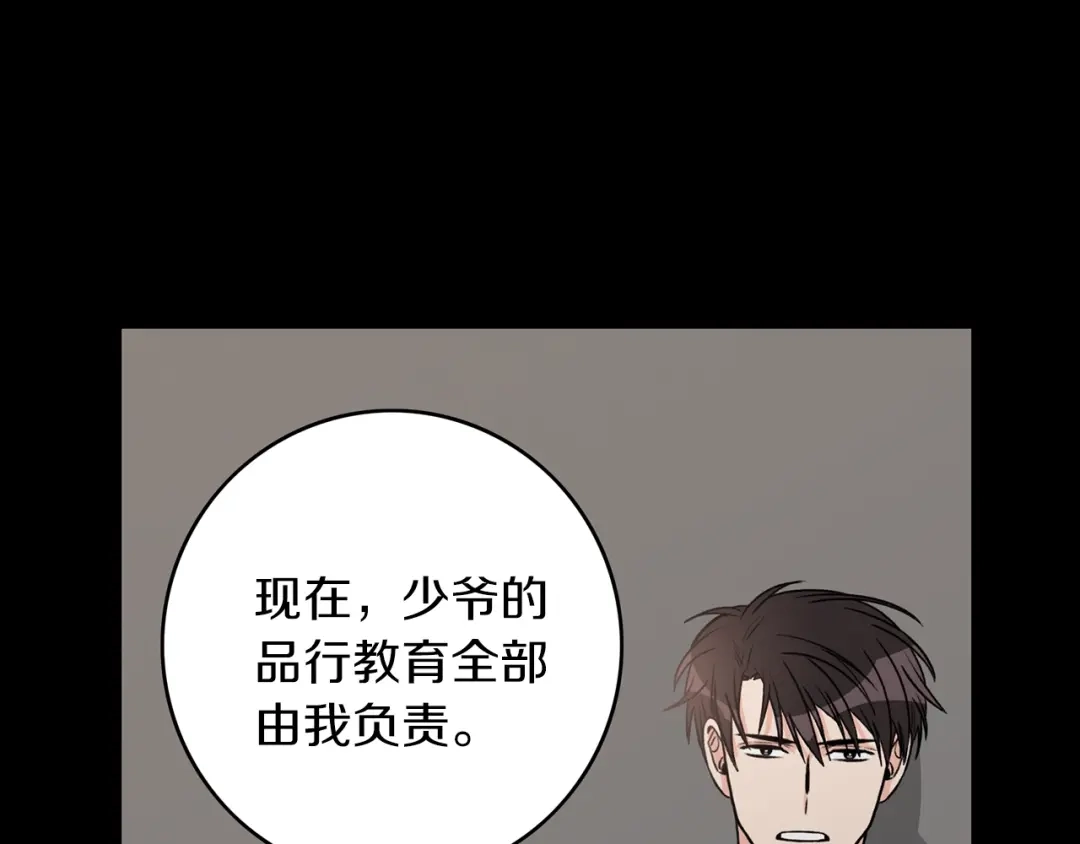 《姜秘书和少爷》第34话 初次相遇 第112页