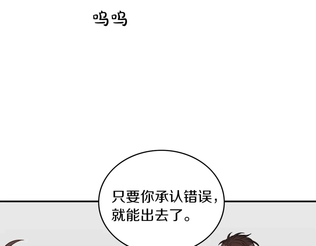《姜秘书和少爷》第34话 初次相遇 第89页
