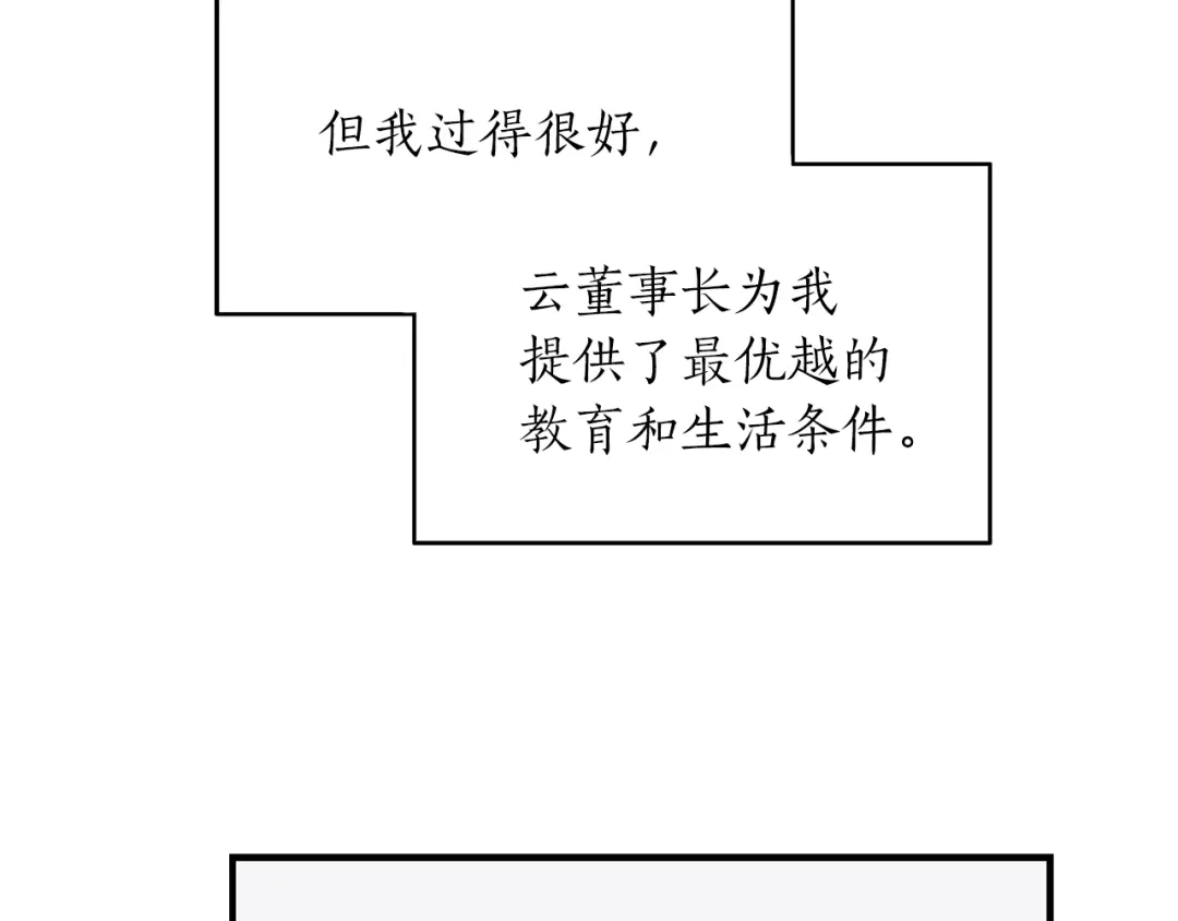 《姜秘书和少爷》第34话 初次相遇 第3页