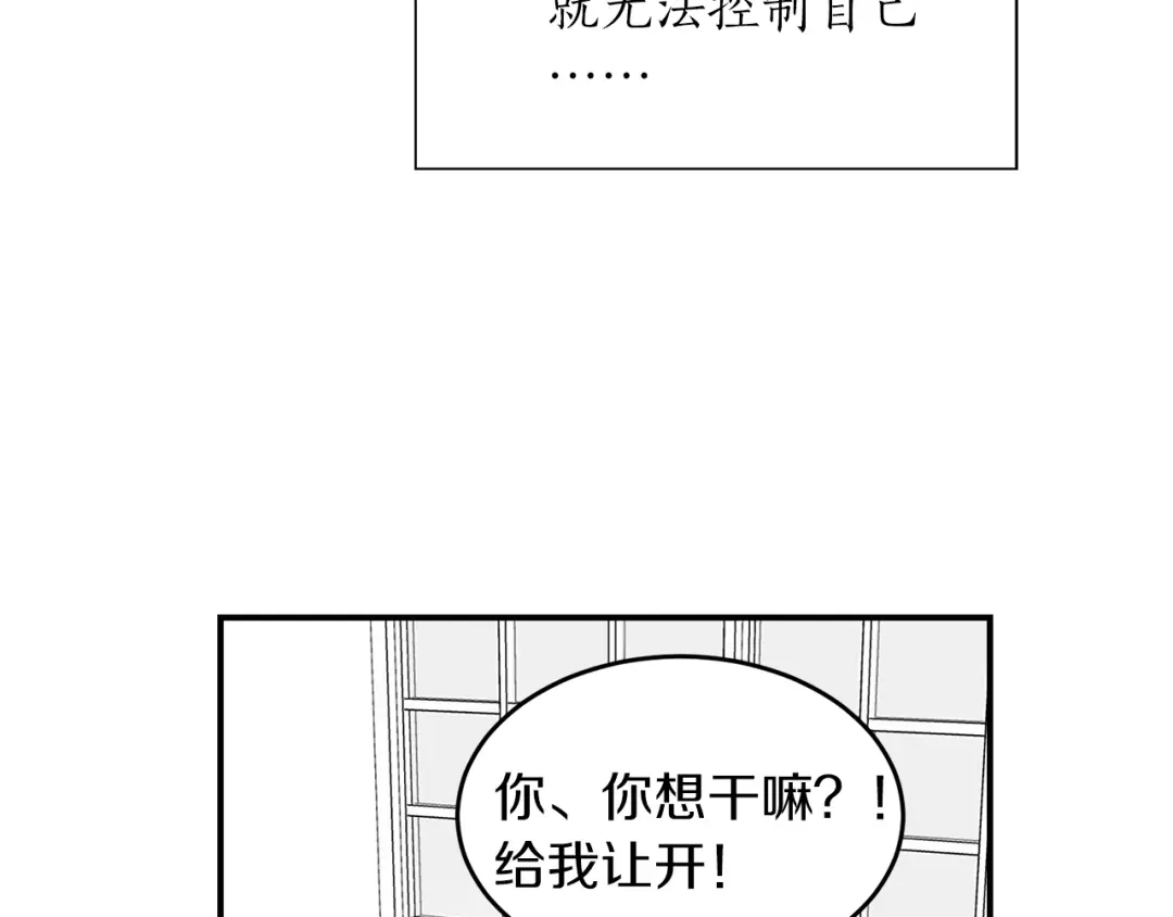 《姜秘书和少爷》第34话 初次相遇 第41页