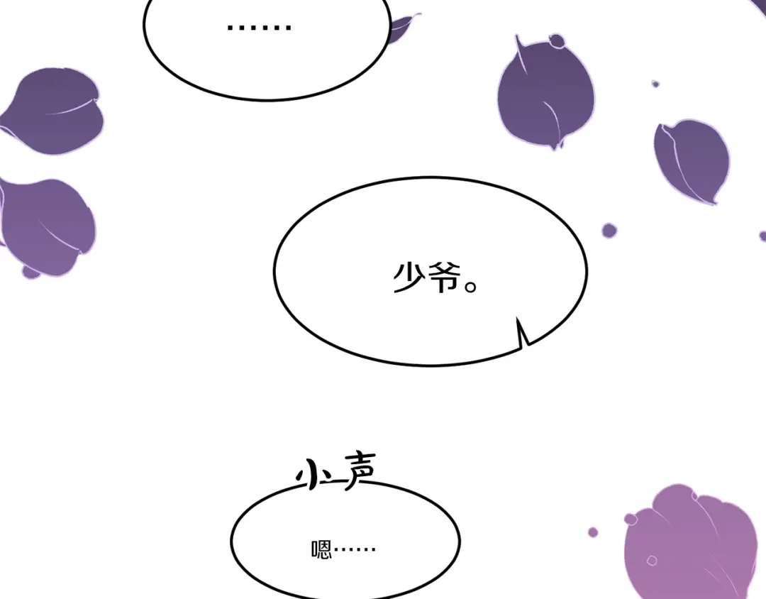 《姜秘书和少爷》第34话 初次相遇 第67页