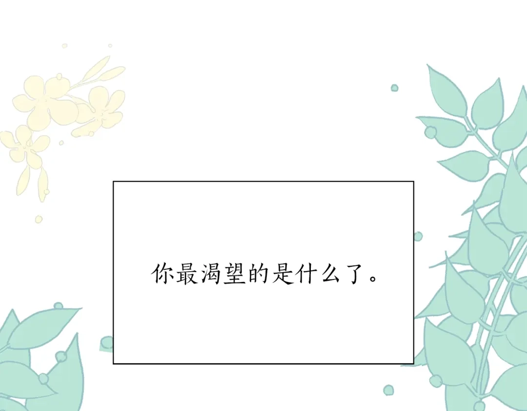 《姜秘书和少爷》第34话 初次相遇 第46页
