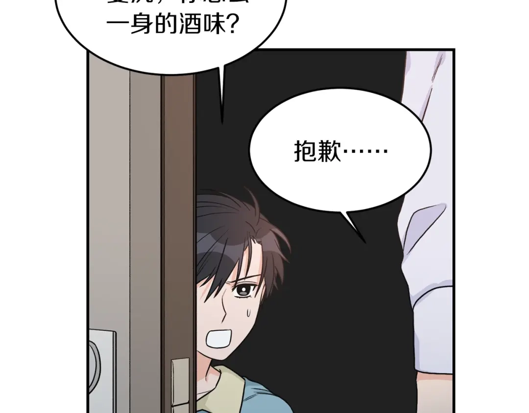 《姜秘书和少爷》第35话 少爷的命令 第14页