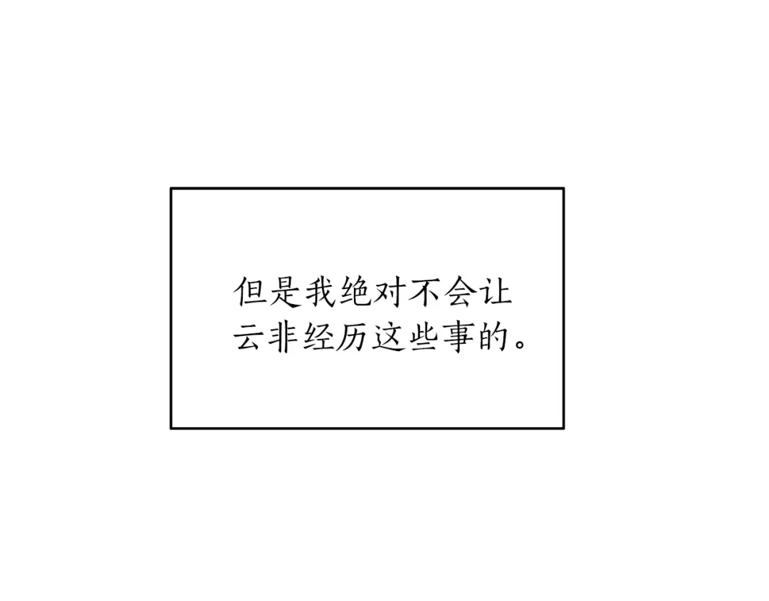 《姜秘书和少爷》第35话 少爷的命令 第19页