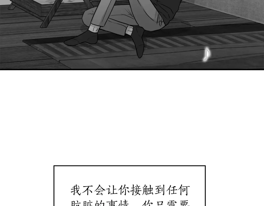 《姜秘书和少爷》第35话 少爷的命令 第22页