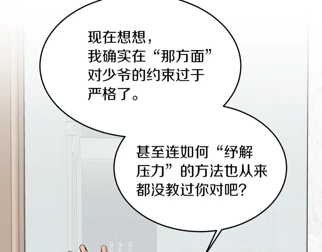 《姜秘书和少爷》第35话 少爷的命令 第99页