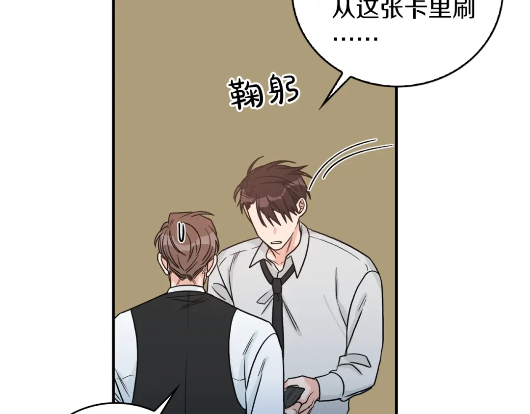 《姜秘书和少爷》第35话 少爷的命令 第39页