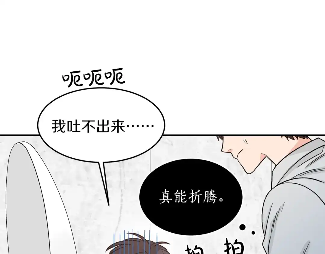 《姜秘书和少爷》第35话 少爷的命令 第57页