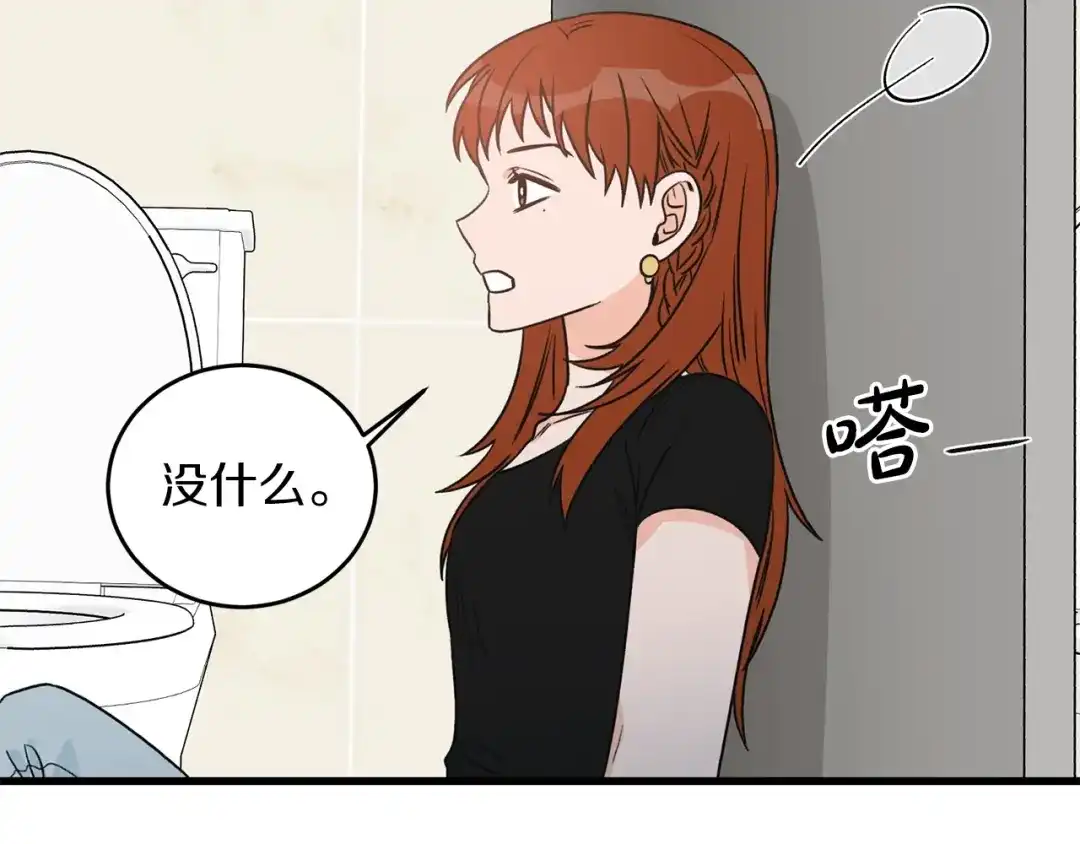 《姜秘书和少爷》第35话 少爷的命令 第6页