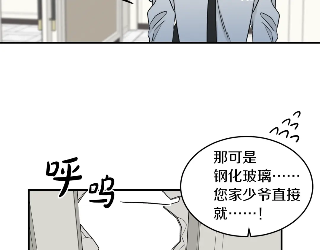 《姜秘书和少爷》第35话 少爷的命令 第37页