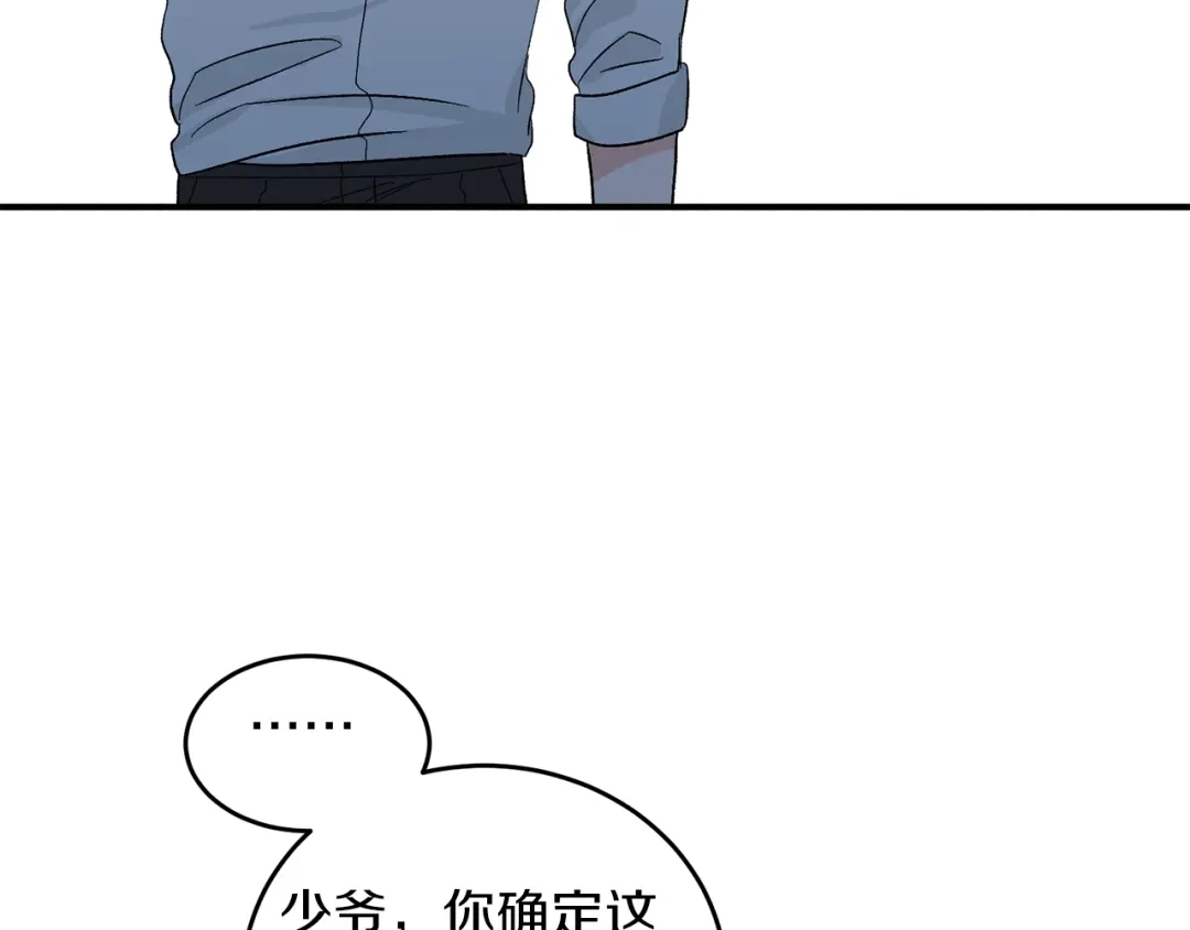《姜秘书和少爷》第35话 少爷的命令 第87页