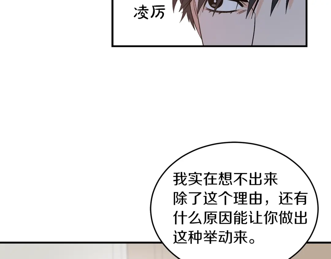 《姜秘书和少爷》第35话 少爷的命令 第90页