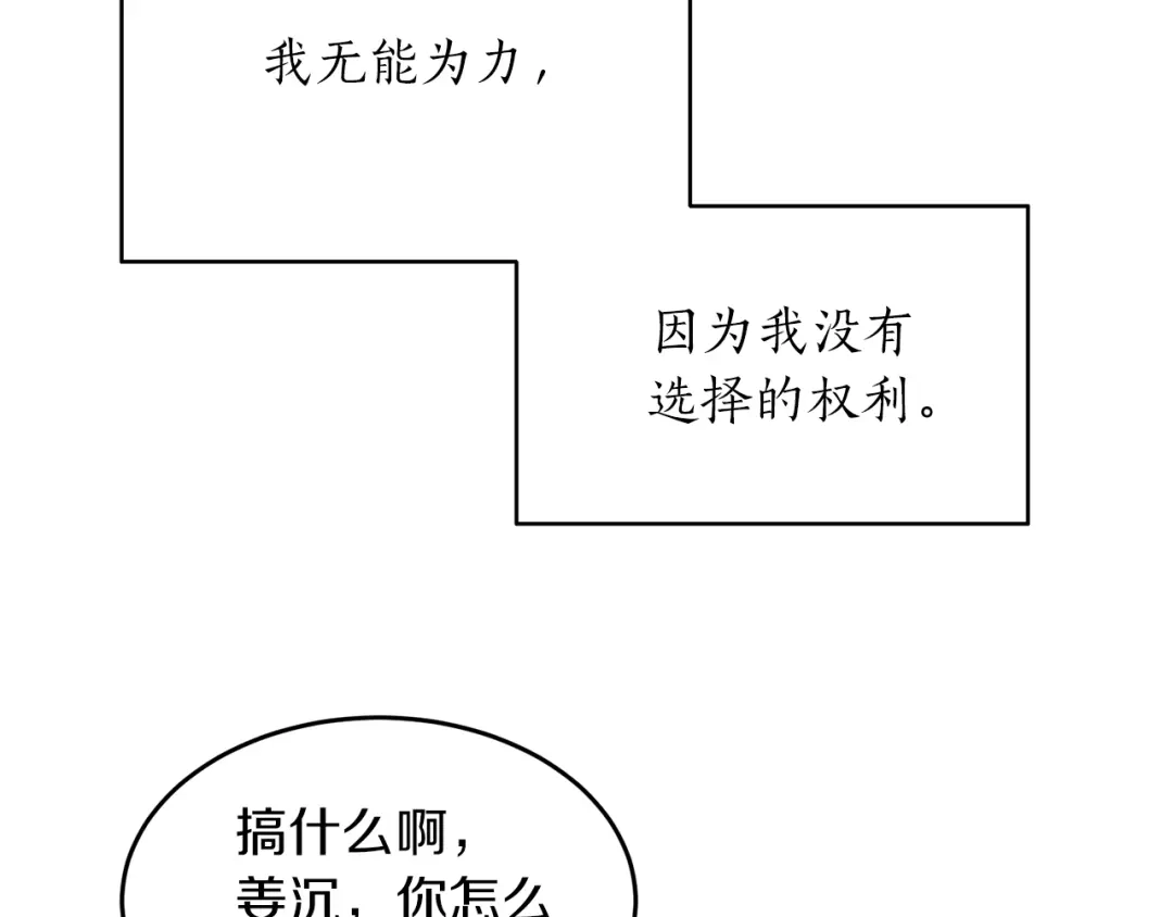《姜秘书和少爷》第35话 少爷的命令 第13页