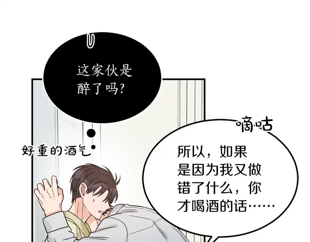 《姜秘书和少爷》第35话 少爷的命令 第104页
