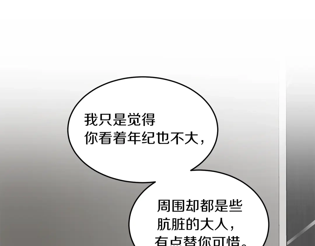 《姜秘书和少爷》第35话 少爷的命令 第7页