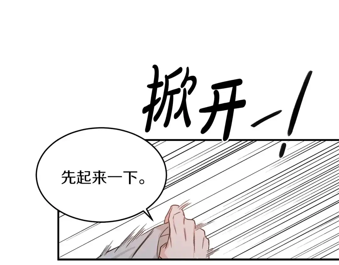 《姜秘书和少爷》第35话 少爷的命令 第47页