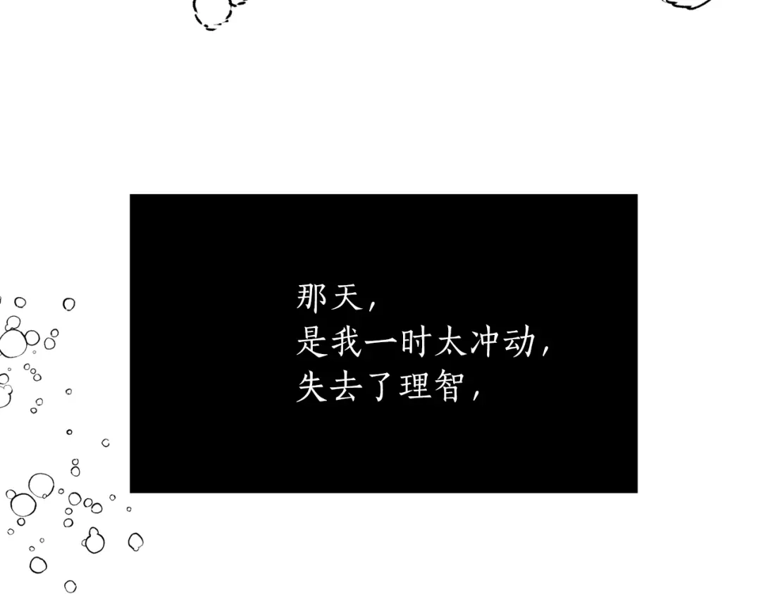 《姜秘书和少爷》第35话 少爷的命令 第32页