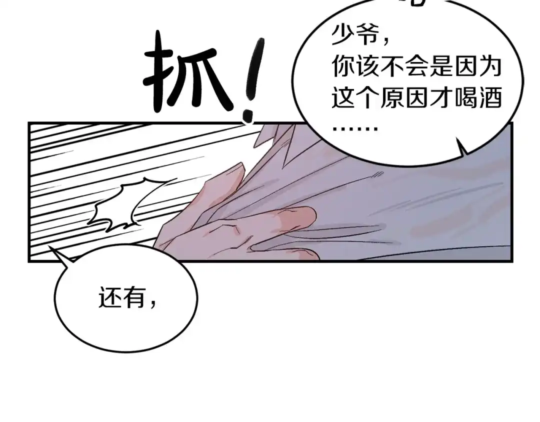 《姜秘书和少爷》第35话 少爷的命令 第72页
