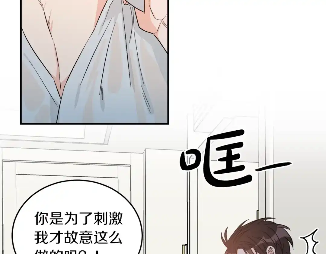 《姜秘书和少爷》第35话 少爷的命令 第75页