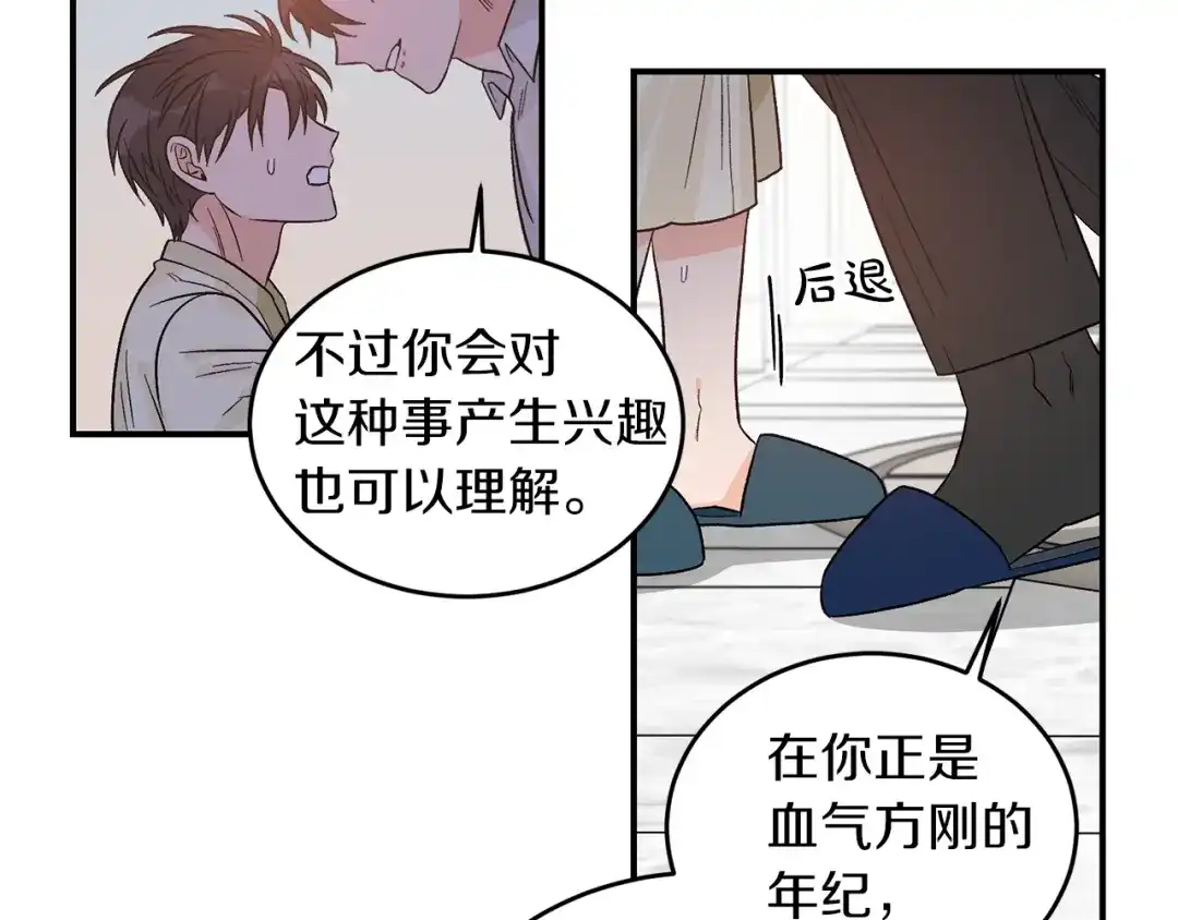 《姜秘书和少爷》第35话 少爷的命令 第97页
