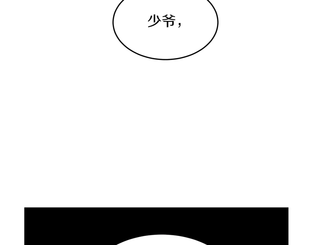 《姜秘书和少爷》第35话 少爷的命令 第107页
