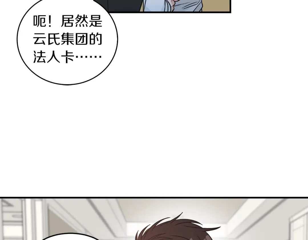 《姜秘书和少爷》第35话 少爷的命令 第40页
