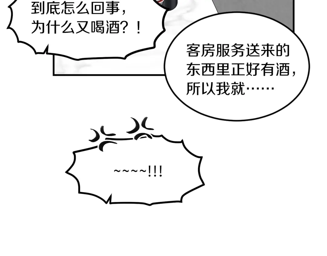 《姜秘书和少爷》第35话 少爷的命令 第53页