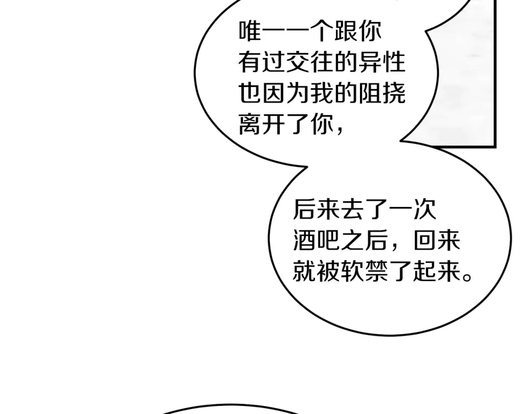 《姜秘书和少爷》第35话 少爷的命令 第98页