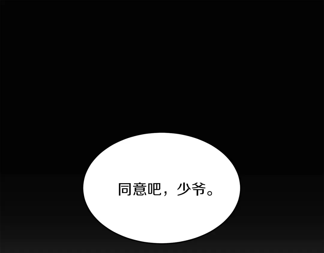 《姜秘书和少爷》第36话 自制力  第1页