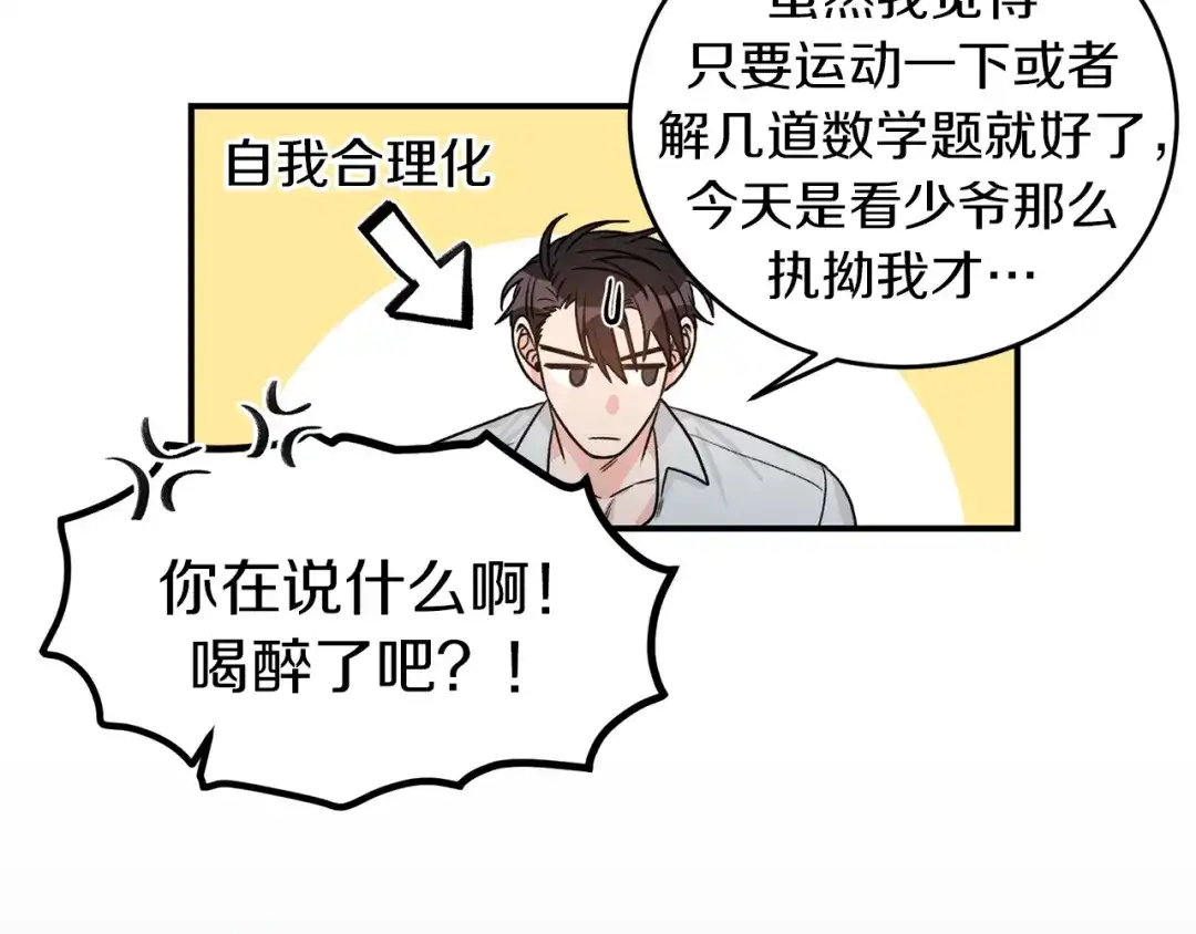 《姜秘书和少爷》第36话 自制力  第10页