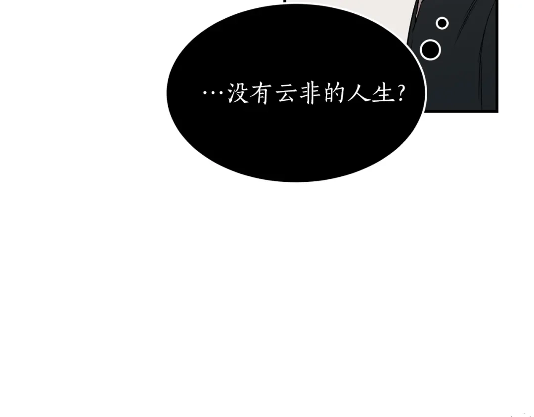 《姜秘书和少爷》第36话 自制力  第89页