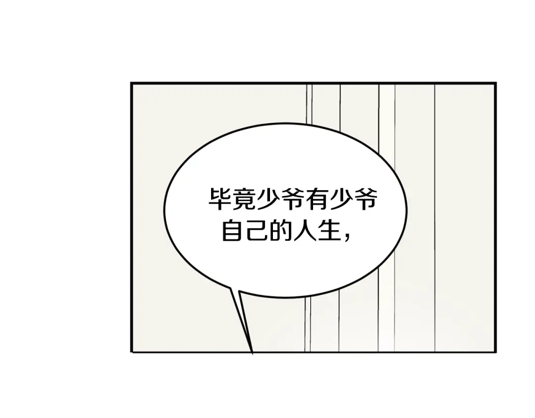 《姜秘书和少爷》第36话 自制力  第20页