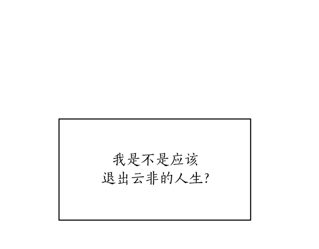 《姜秘书和少爷》第36话 自制力  第85页