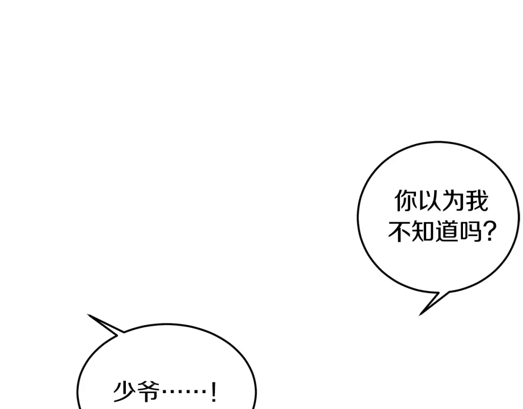 《姜秘书和少爷》第36话 自制力  第44页