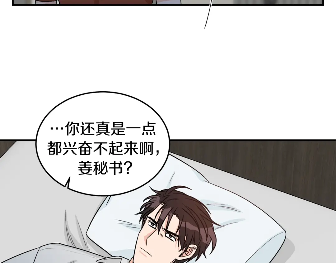 《姜秘书和少爷》第36话 自制力  第56页