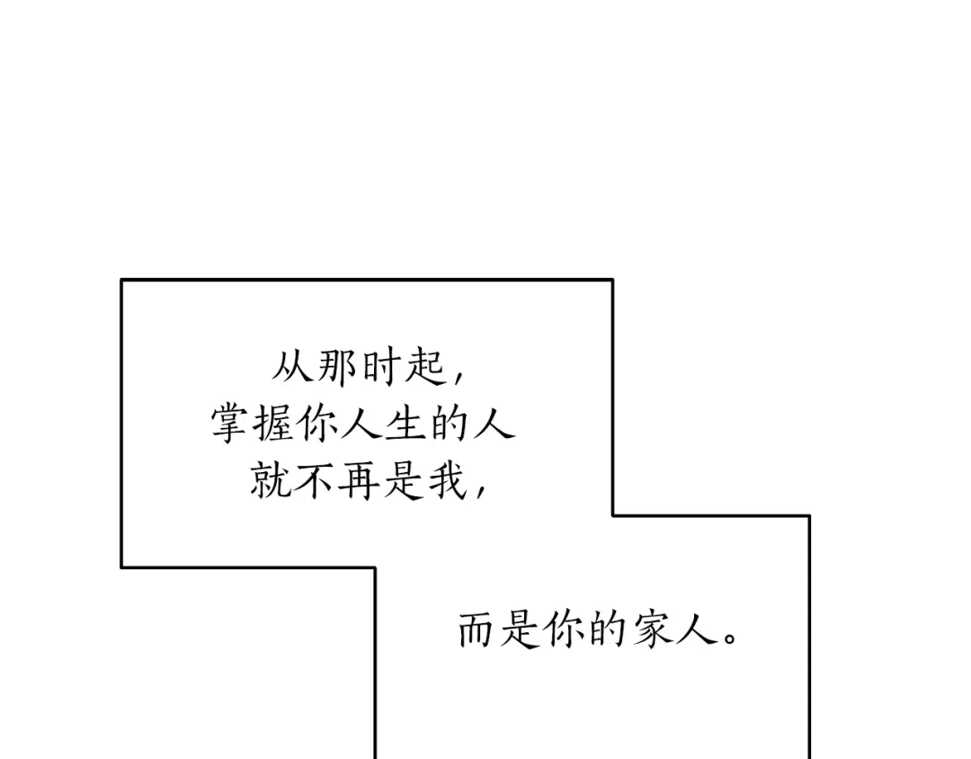 《姜秘书和少爷》第36话 自制力  第30页