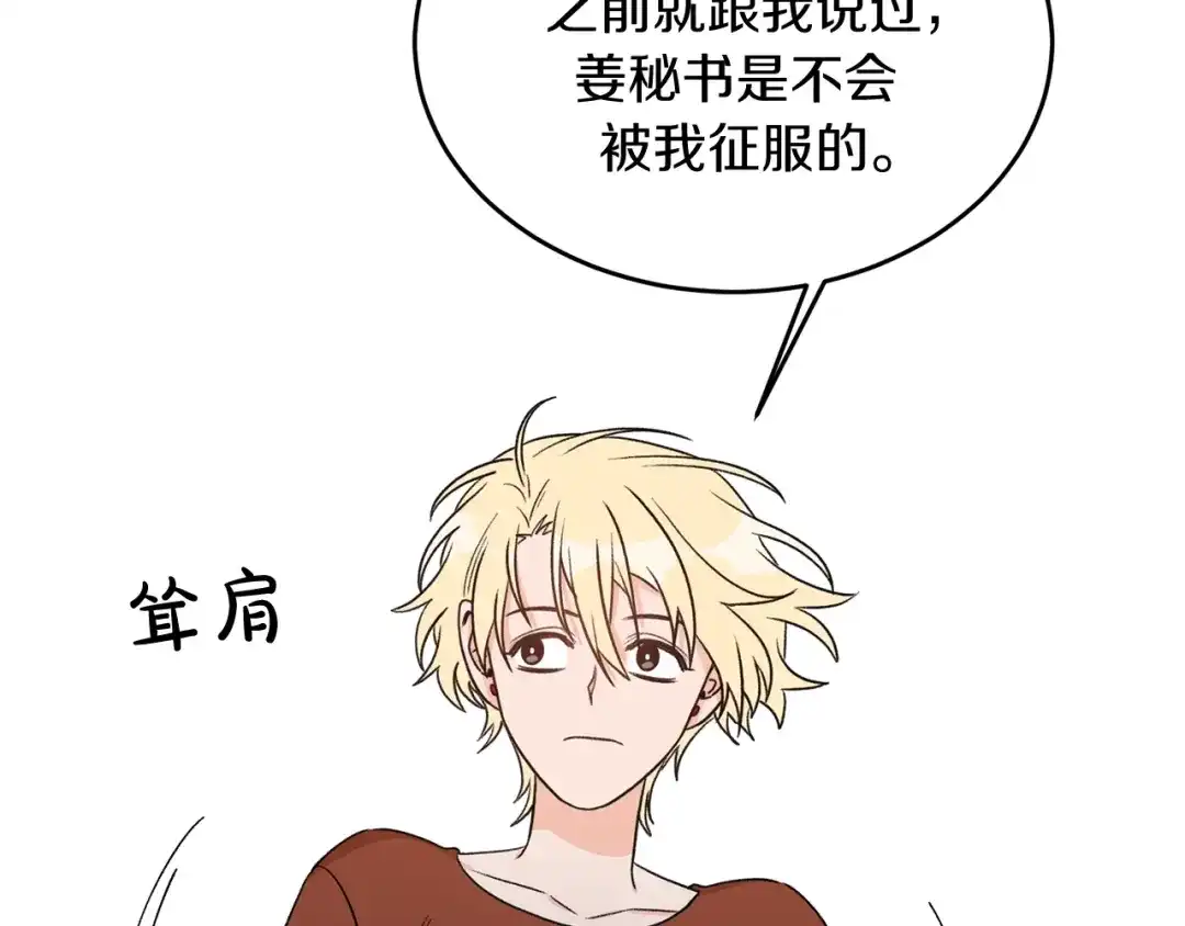 《姜秘书和少爷》第36话 自制力  第61页