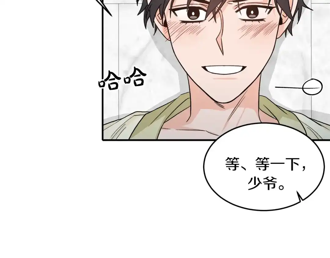 《姜秘书和少爷》第36话 自制力  第43页