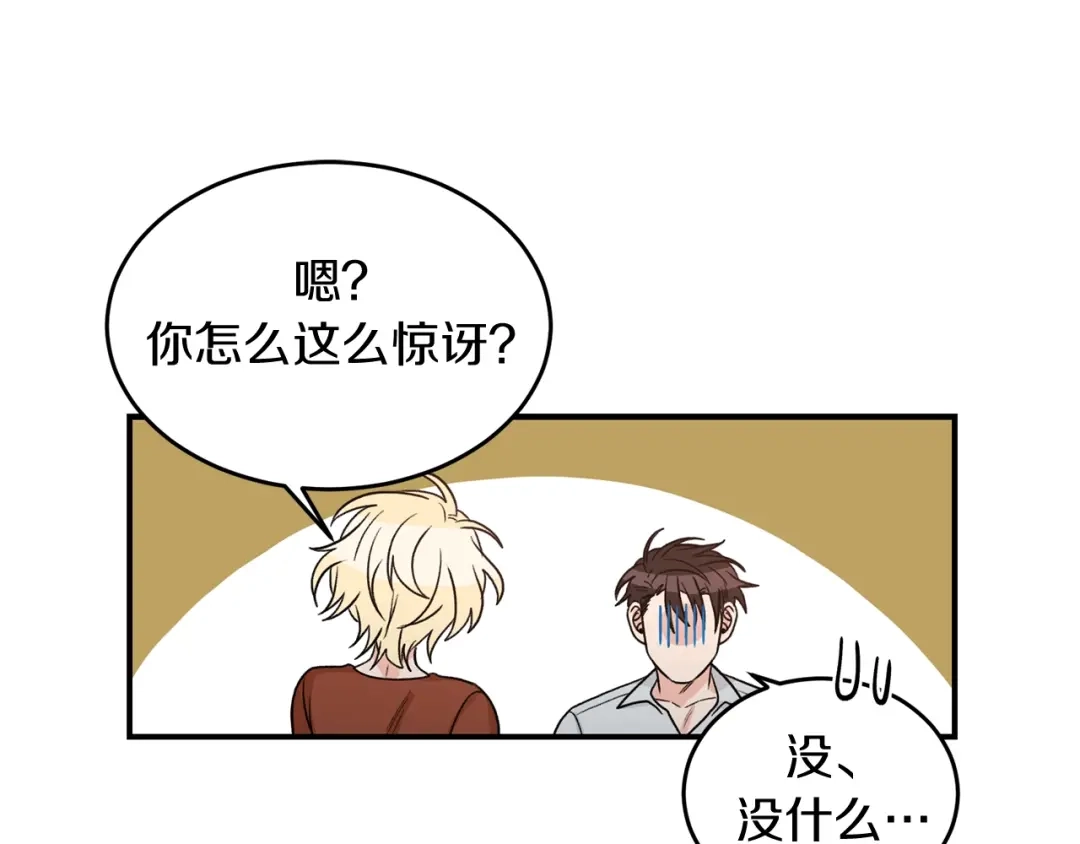 《姜秘书和少爷》第36话 自制力  第67页