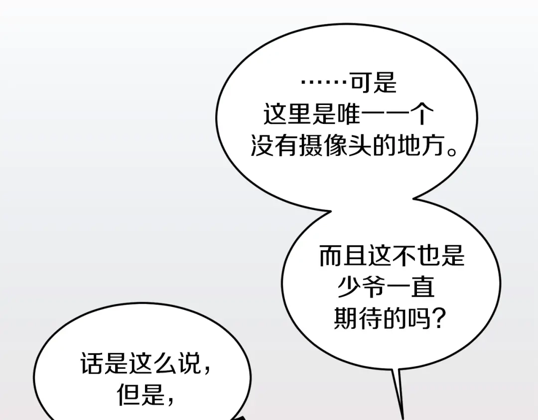《姜秘书和少爷》第36话 自制力  第11页
