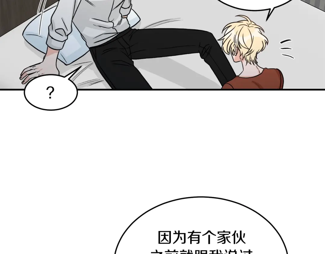 《姜秘书和少爷》第36话 自制力  第60页