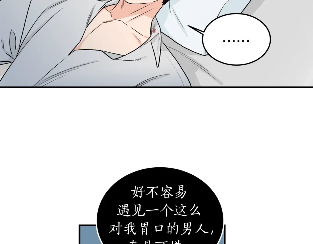 《姜秘书和少爷》第36话 自制力  第57页