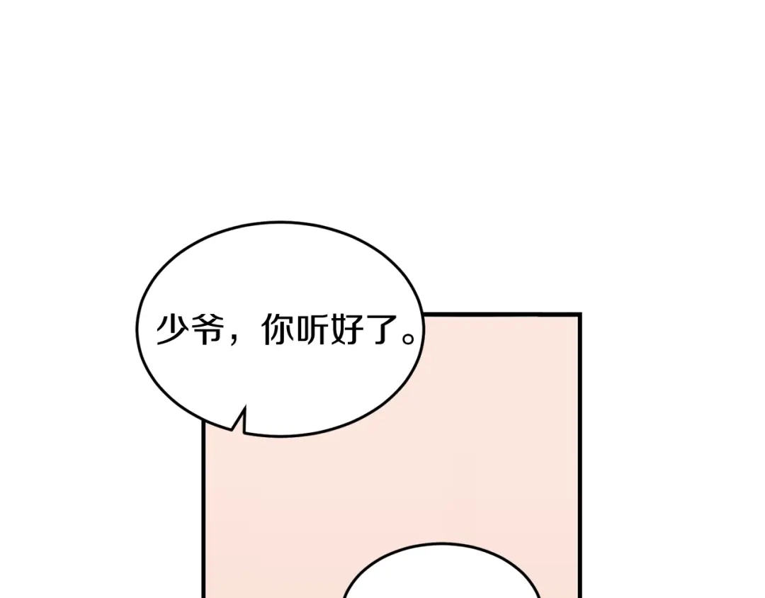 《姜秘书和少爷》第36话 自制力  第17页